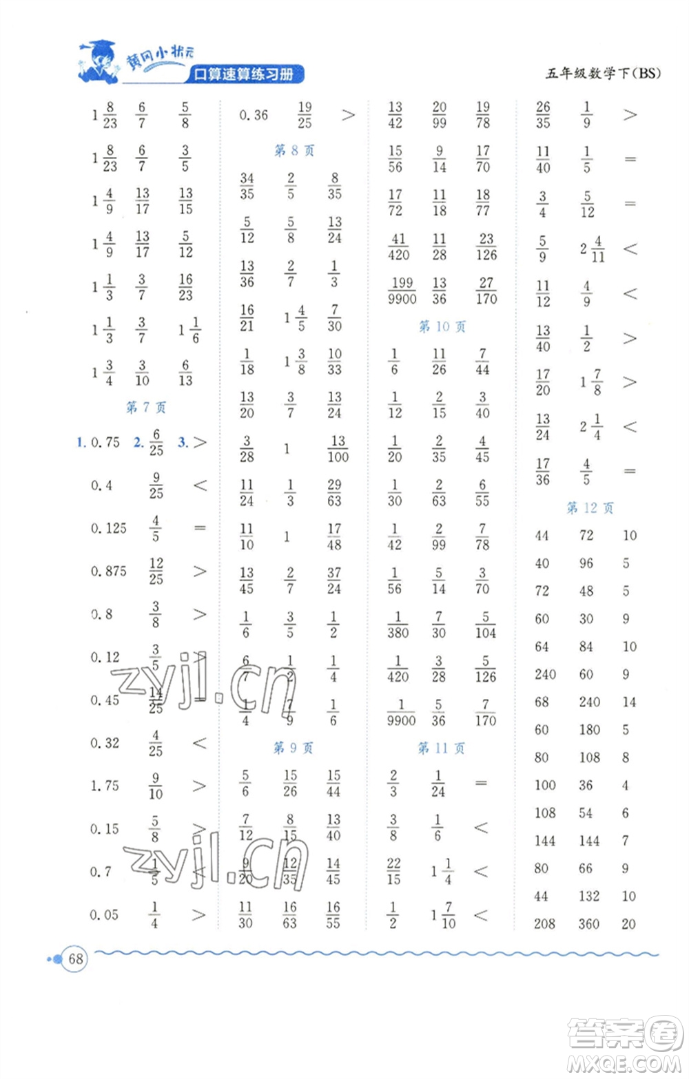 龍門書局2023黃岡小狀元口算速算練習(xí)冊五年級數(shù)學(xué)下冊北師大版參考答案