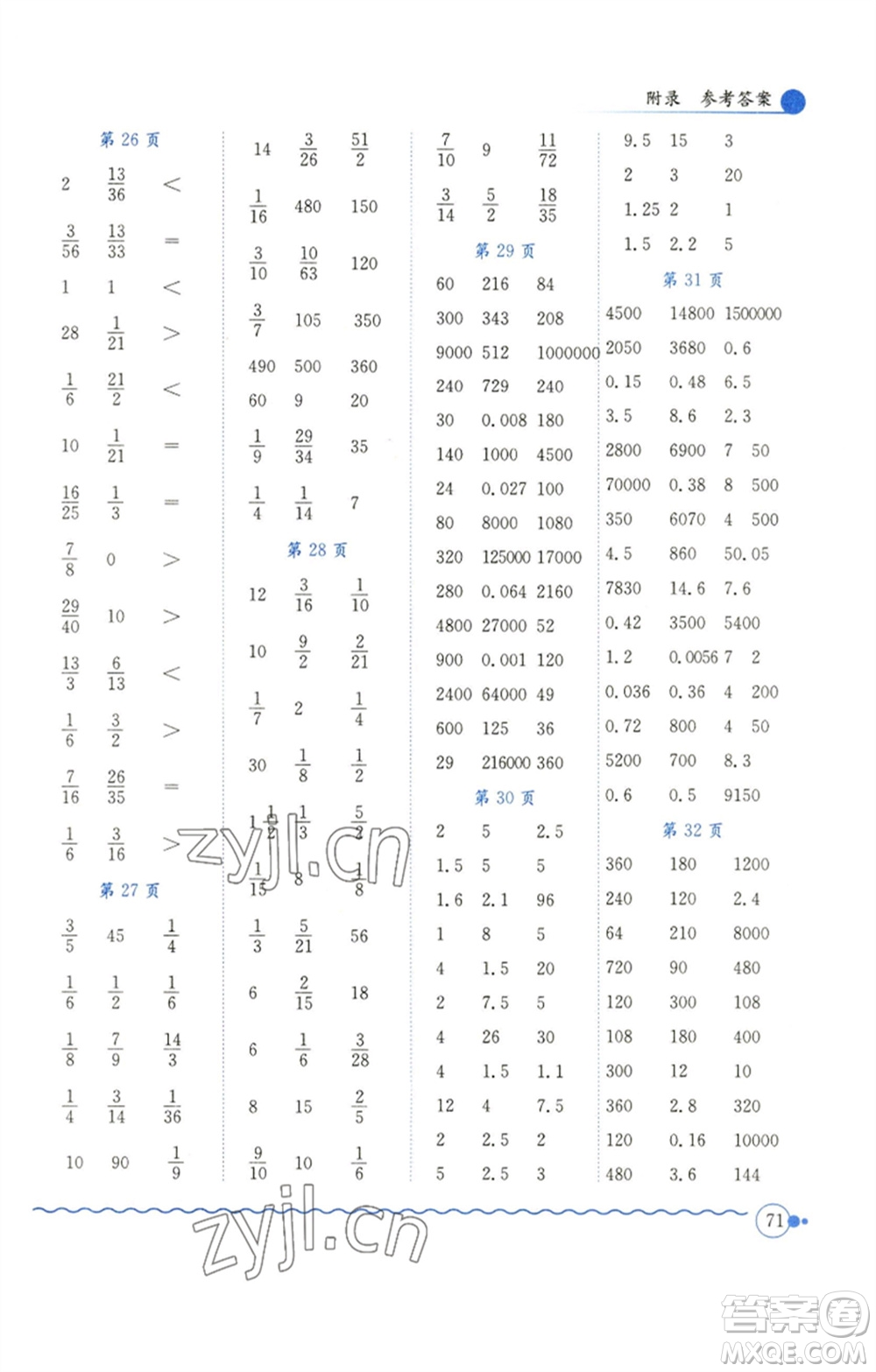 龍門書局2023黃岡小狀元口算速算練習(xí)冊五年級數(shù)學(xué)下冊北師大版參考答案