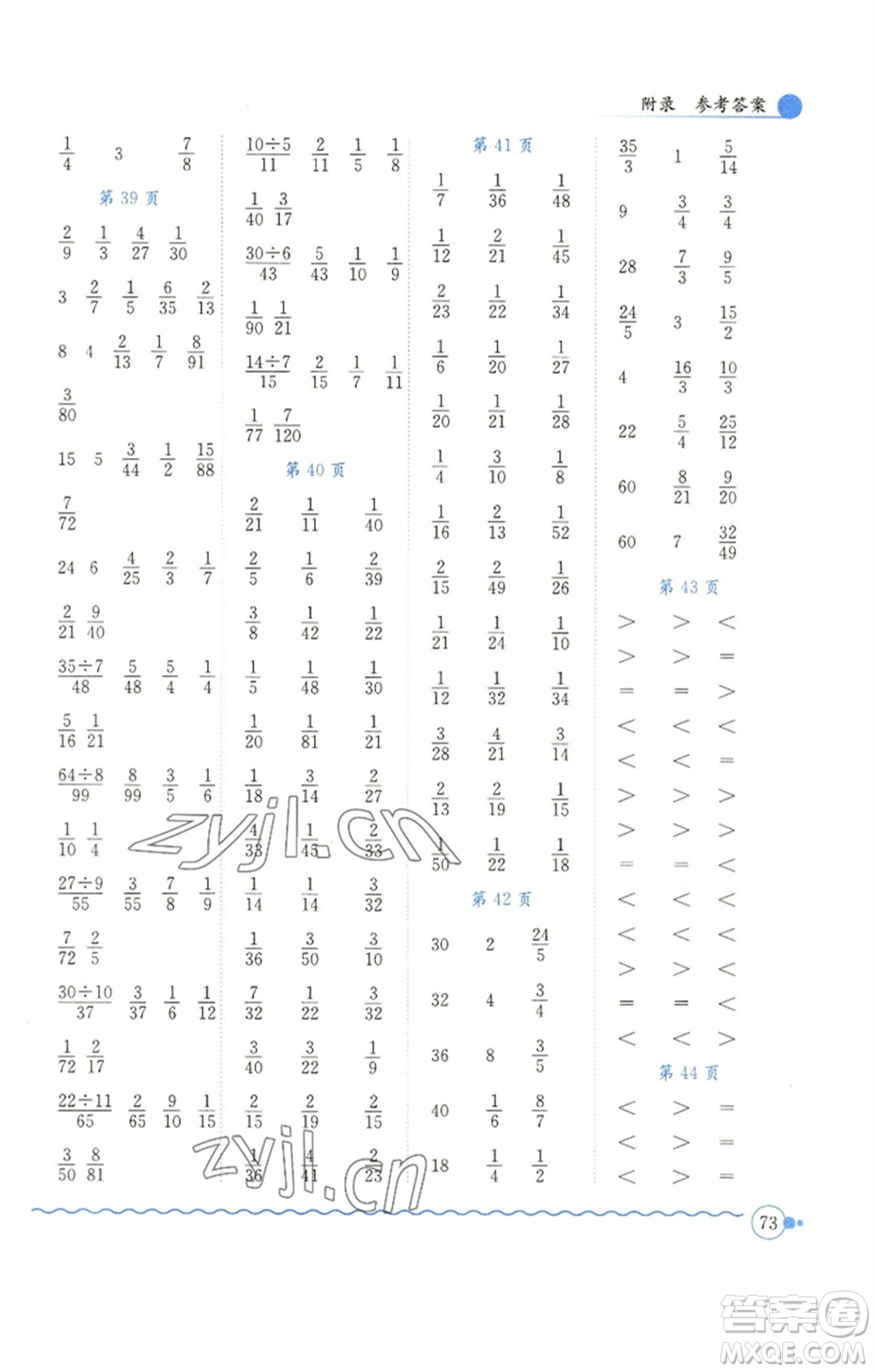 龍門書局2023黃岡小狀元口算速算練習(xí)冊五年級數(shù)學(xué)下冊北師大版參考答案