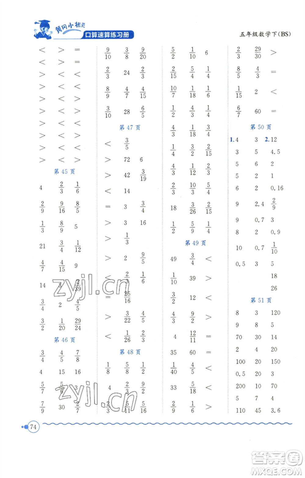 龍門書局2023黃岡小狀元口算速算練習(xí)冊五年級數(shù)學(xué)下冊北師大版參考答案