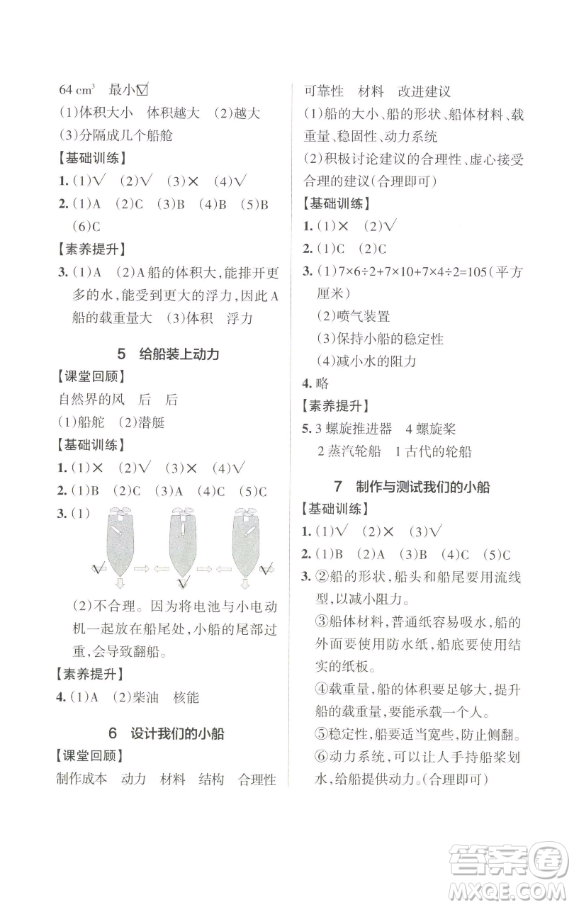 遼寧教育出版社2023小學(xué)學(xué)霸作業(yè)本五年級(jí)下冊(cè)科學(xué)教科版參考答案
