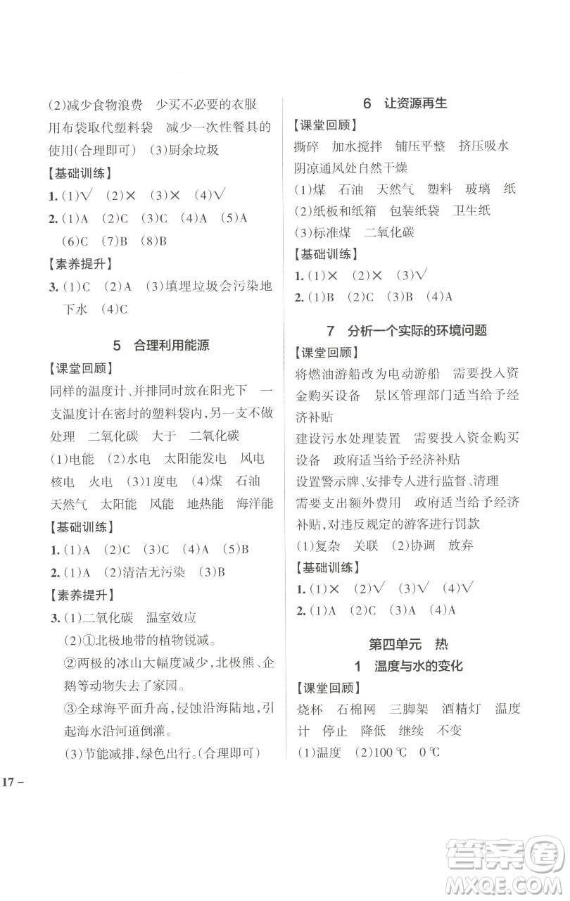 遼寧教育出版社2023小學(xué)學(xué)霸作業(yè)本五年級(jí)下冊(cè)科學(xué)教科版參考答案