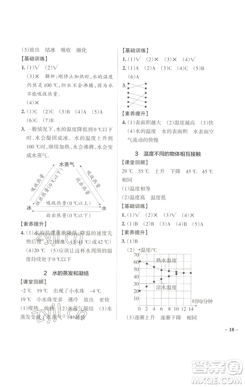 遼寧教育出版社2023小學(xué)學(xué)霸作業(yè)本五年級(jí)下冊(cè)科學(xué)教科版參考答案