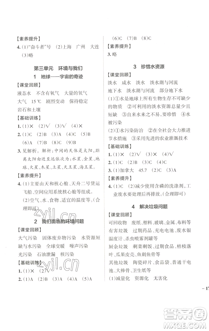 遼寧教育出版社2023小學(xué)學(xué)霸作業(yè)本五年級(jí)下冊(cè)科學(xué)教科版參考答案