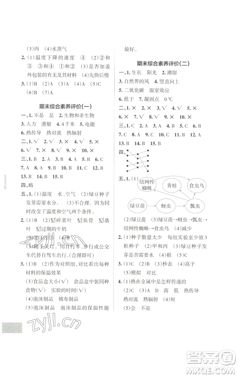 遼寧教育出版社2023小學(xué)學(xué)霸作業(yè)本五年級(jí)下冊(cè)科學(xué)教科版參考答案