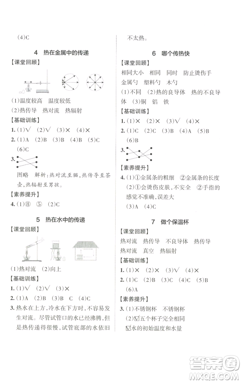 遼寧教育出版社2023小學(xué)學(xué)霸作業(yè)本五年級(jí)下冊(cè)科學(xué)教科版參考答案