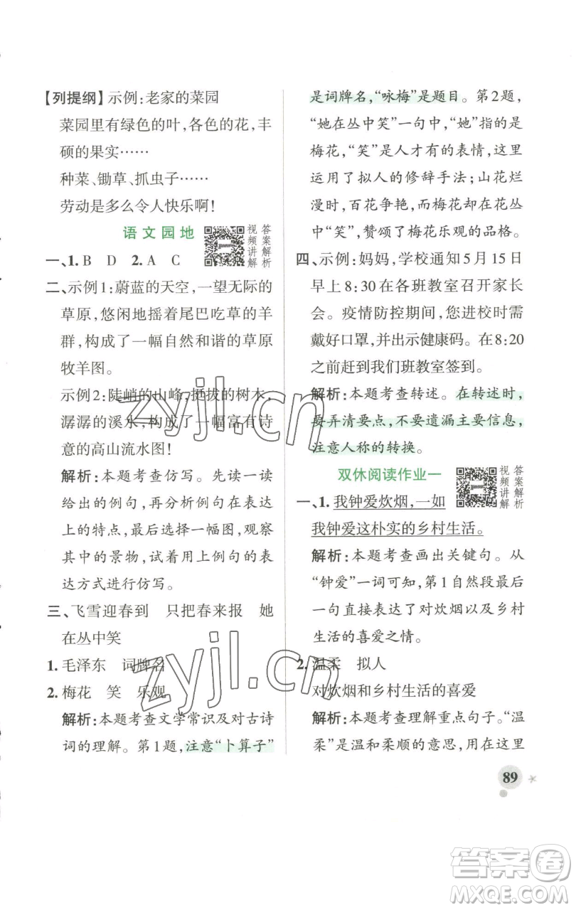 遼寧教育出版社2023小學學霸作業(yè)本四年級下冊語文人教版參考答案