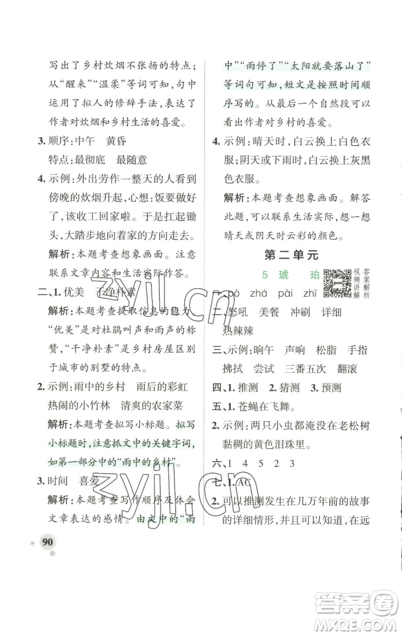 遼寧教育出版社2023小學學霸作業(yè)本四年級下冊語文人教版參考答案