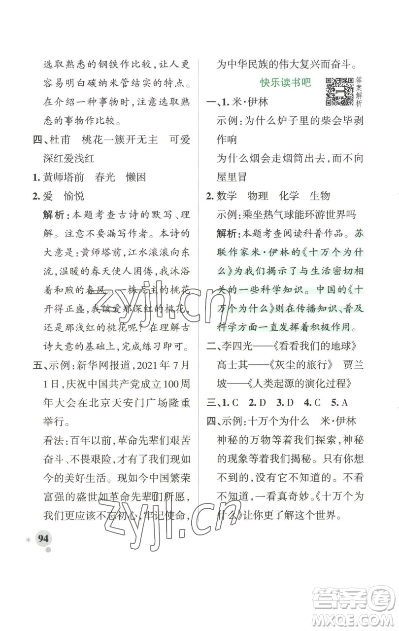 遼寧教育出版社2023小學學霸作業(yè)本四年級下冊語文人教版參考答案