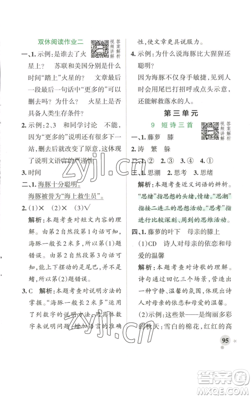 遼寧教育出版社2023小學學霸作業(yè)本四年級下冊語文人教版參考答案