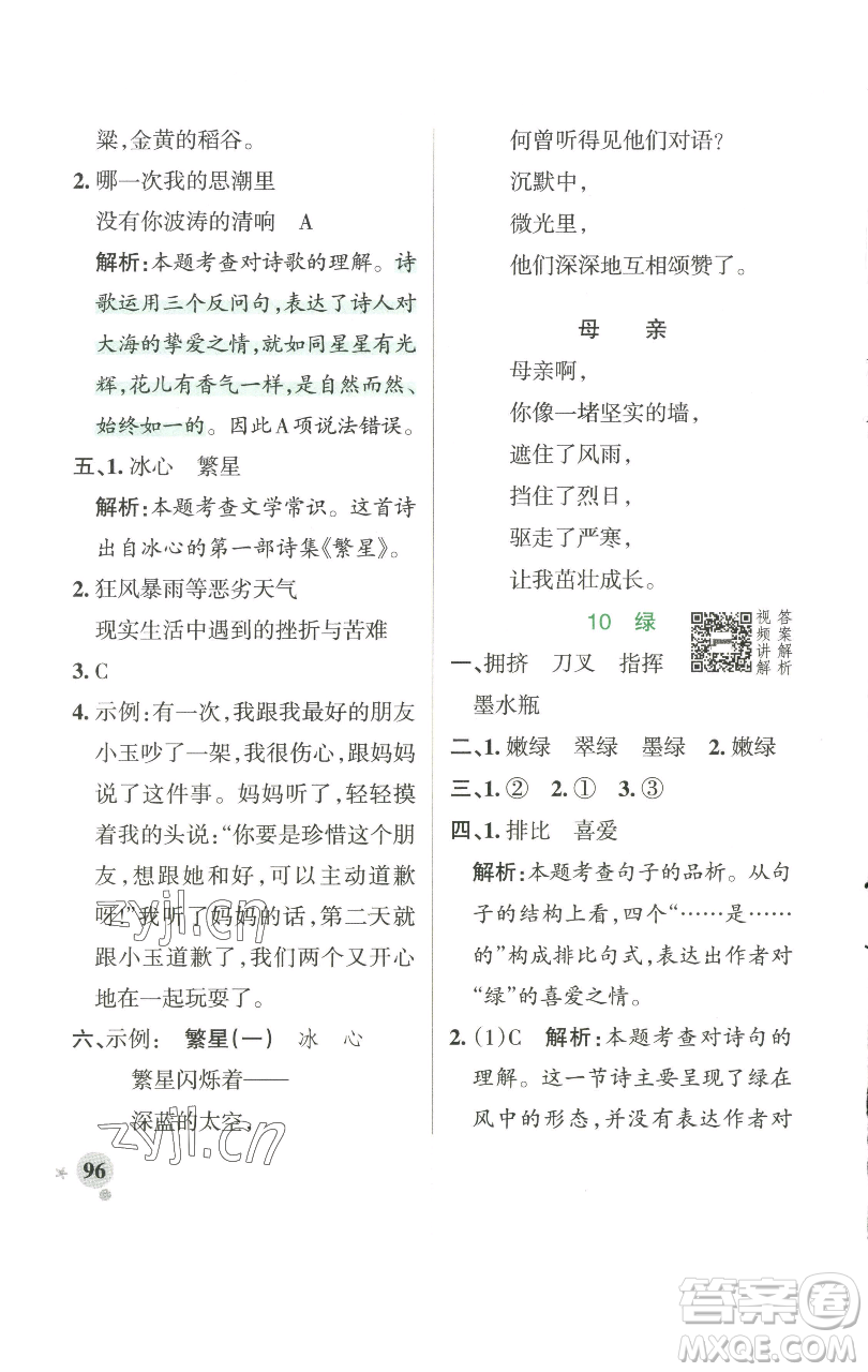 遼寧教育出版社2023小學學霸作業(yè)本四年級下冊語文人教版參考答案