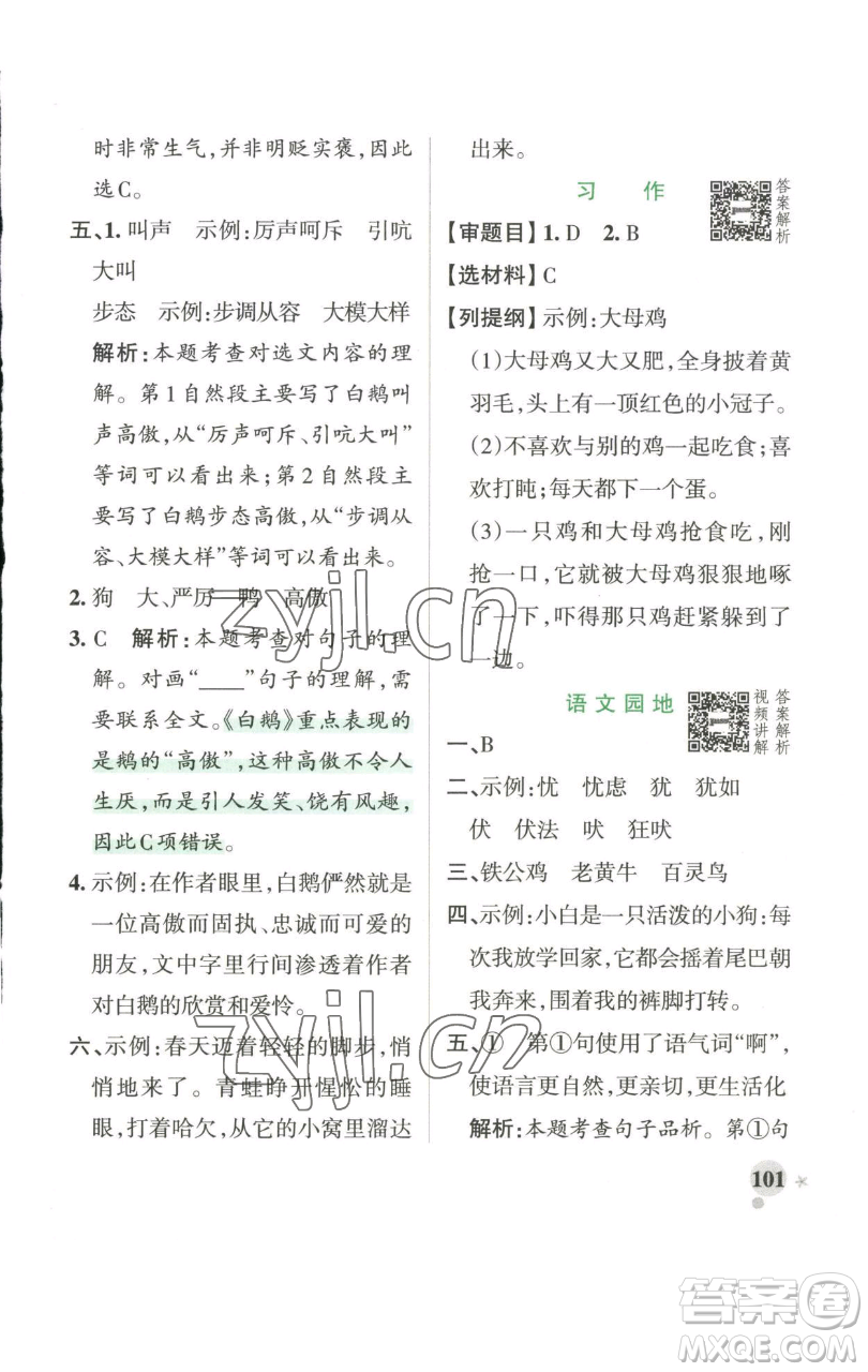 遼寧教育出版社2023小學學霸作業(yè)本四年級下冊語文人教版參考答案