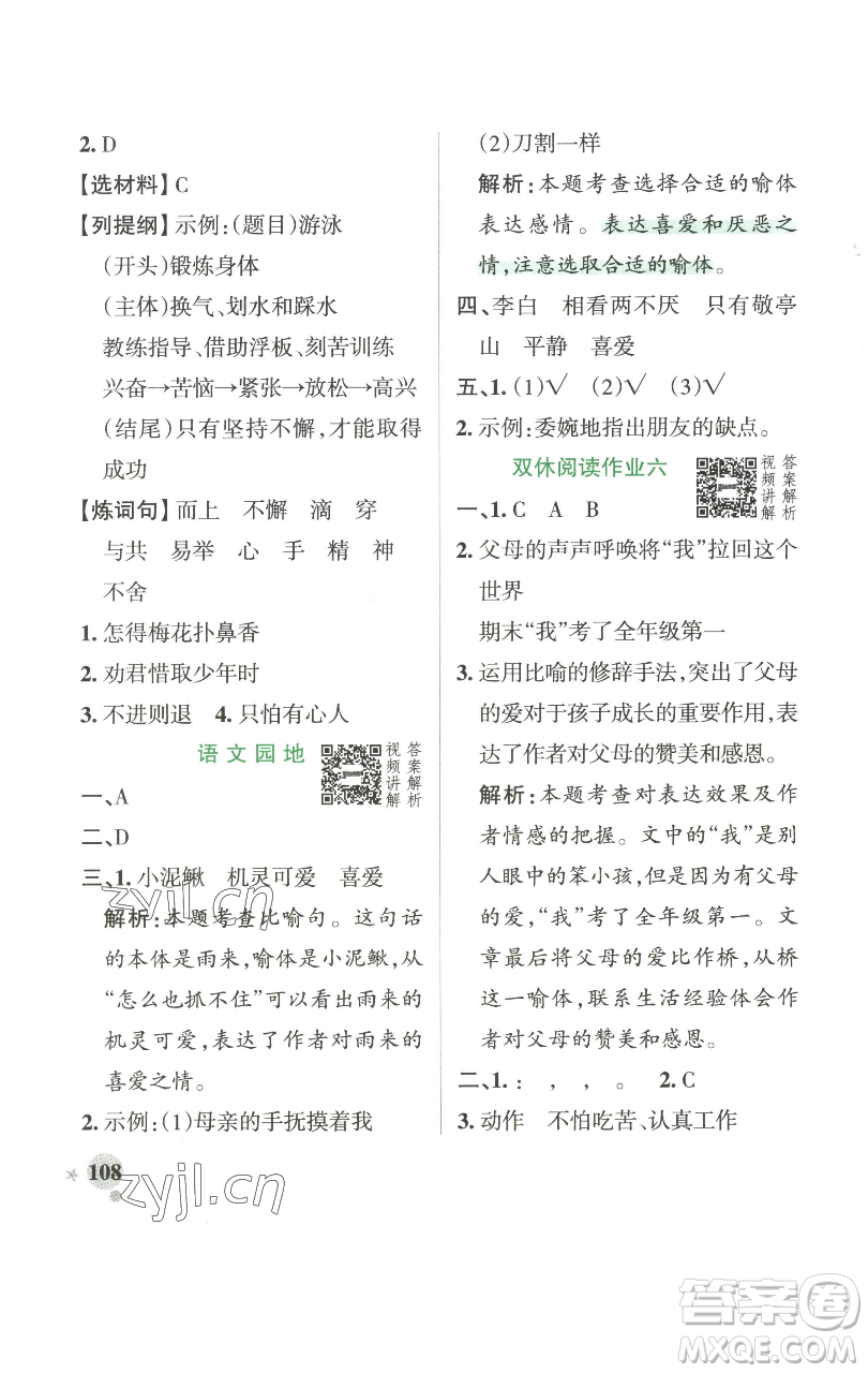 遼寧教育出版社2023小學學霸作業(yè)本四年級下冊語文人教版參考答案