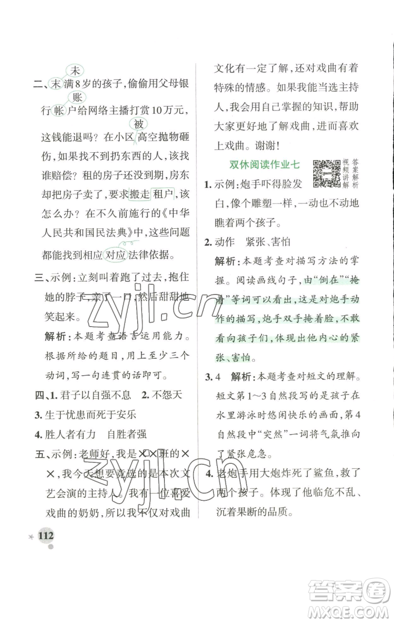 遼寧教育出版社2023小學學霸作業(yè)本四年級下冊語文人教版參考答案