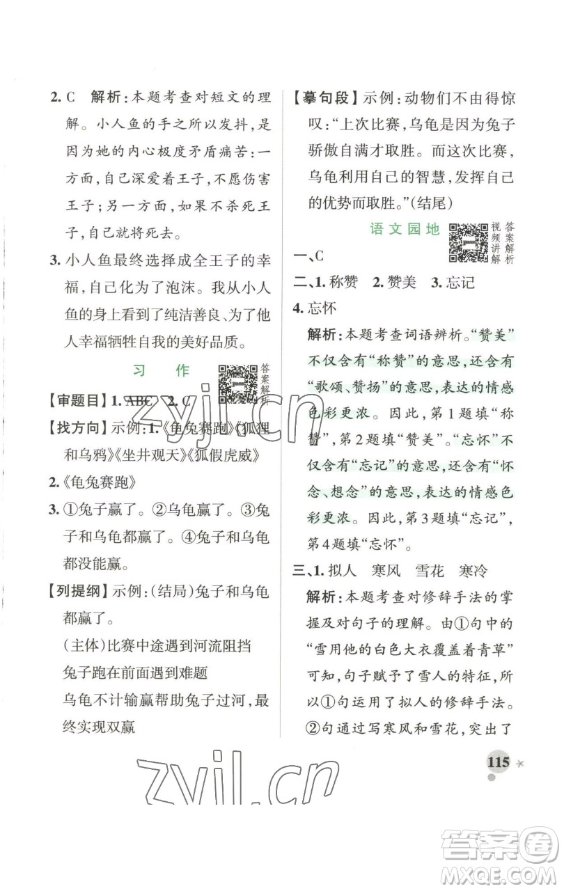 遼寧教育出版社2023小學學霸作業(yè)本四年級下冊語文人教版參考答案