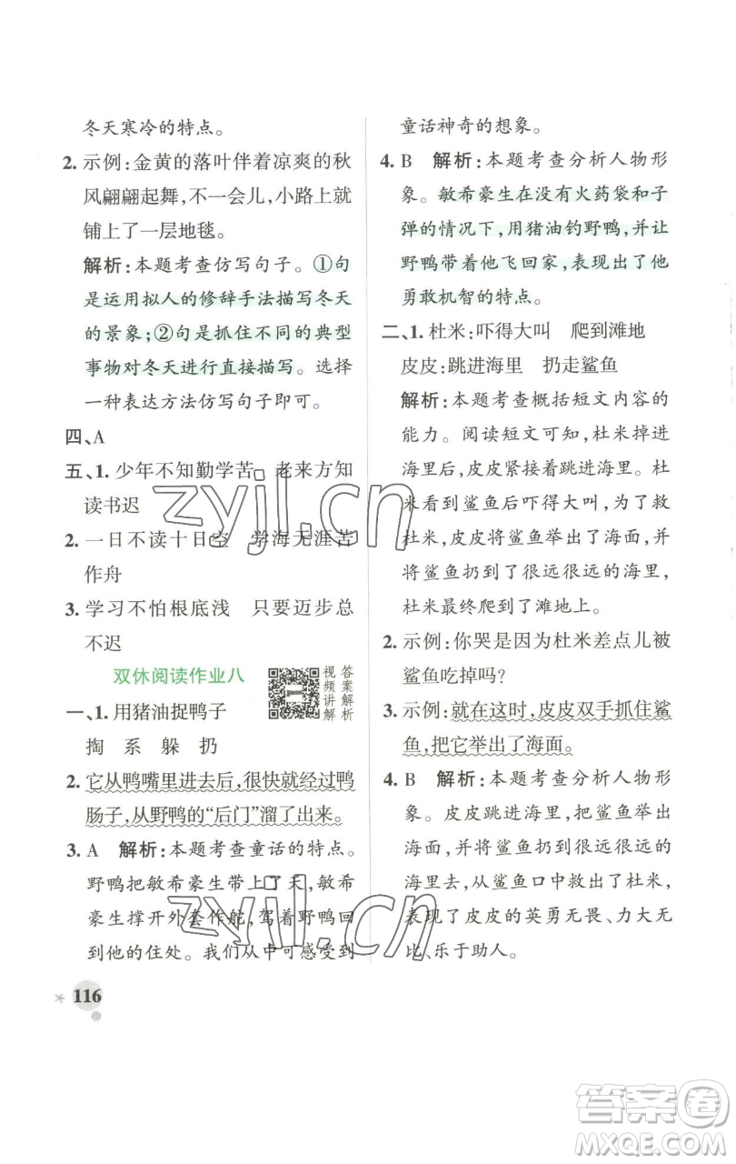 遼寧教育出版社2023小學學霸作業(yè)本四年級下冊語文人教版參考答案