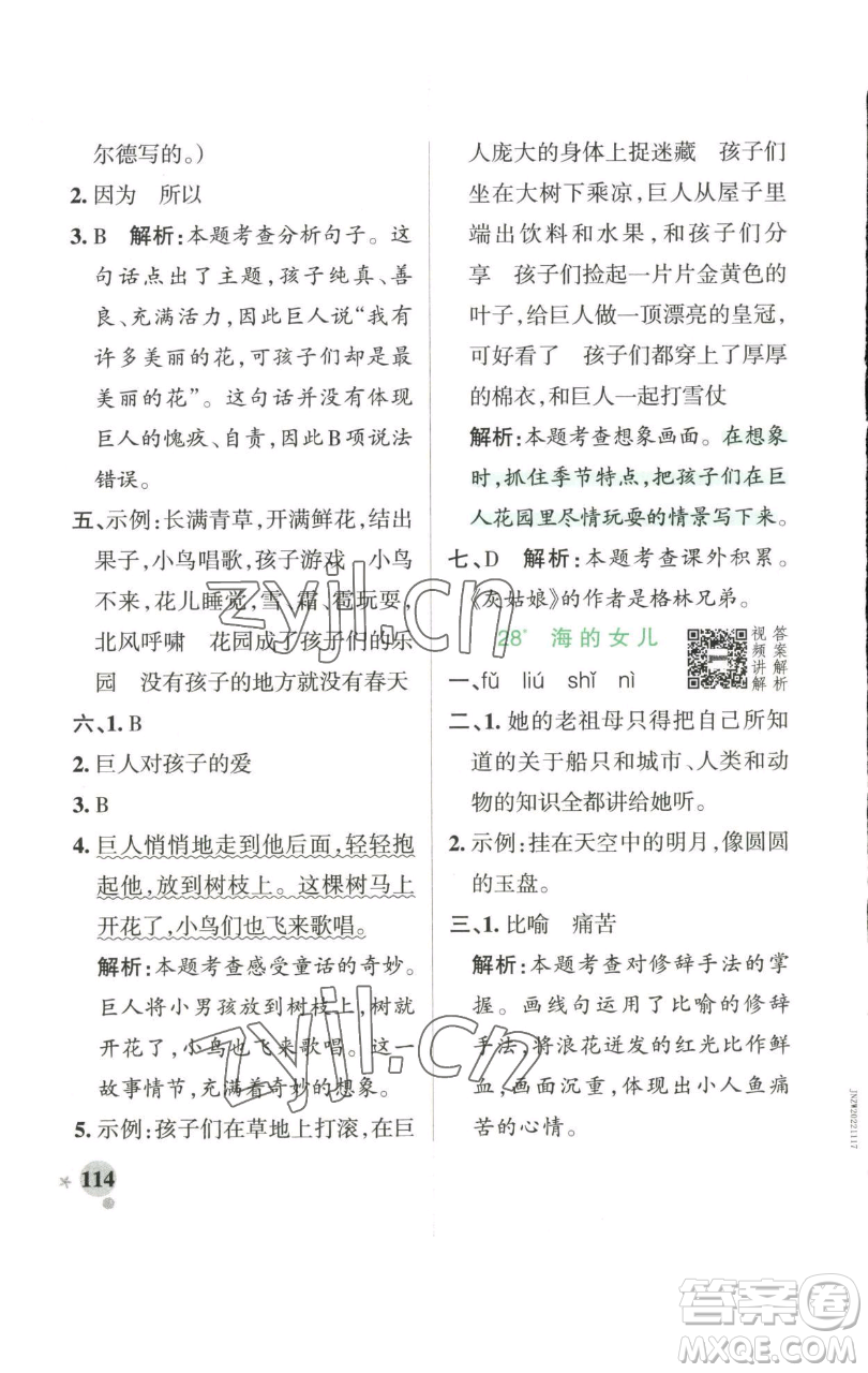 遼寧教育出版社2023小學學霸作業(yè)本四年級下冊語文人教版參考答案