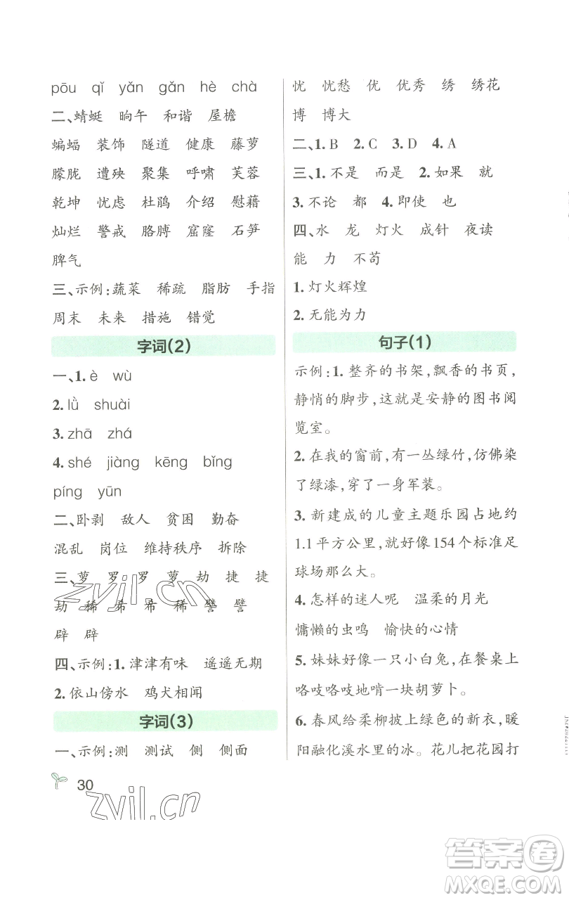 遼寧教育出版社2023小學學霸作業(yè)本四年級下冊語文人教版參考答案
