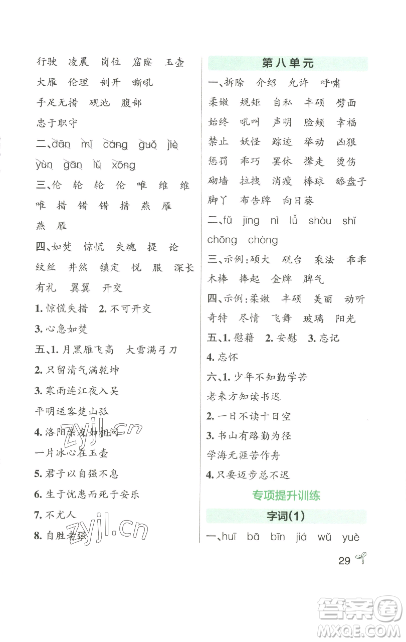 遼寧教育出版社2023小學學霸作業(yè)本四年級下冊語文人教版參考答案