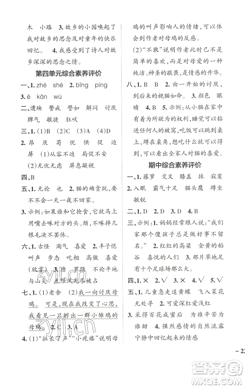 遼寧教育出版社2023小學學霸作業(yè)本四年級下冊語文人教版參考答案