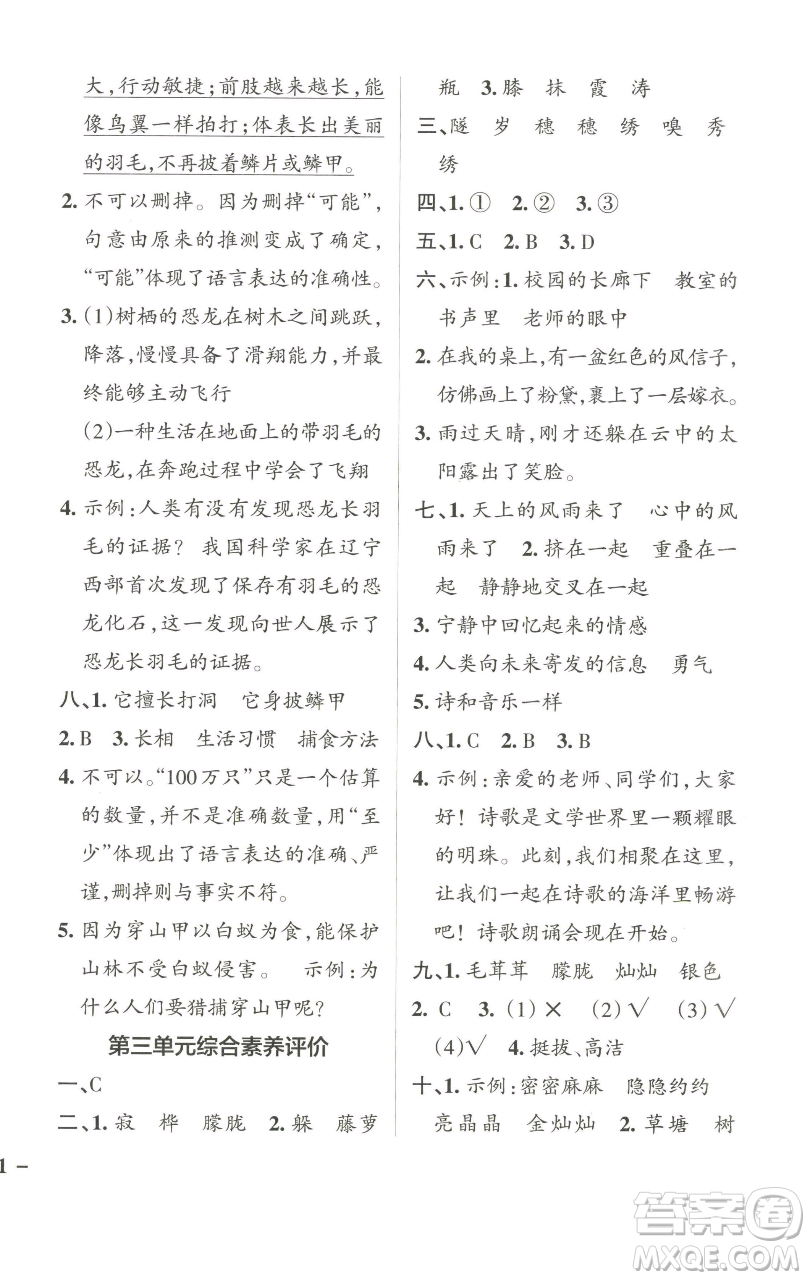 遼寧教育出版社2023小學學霸作業(yè)本四年級下冊語文人教版參考答案