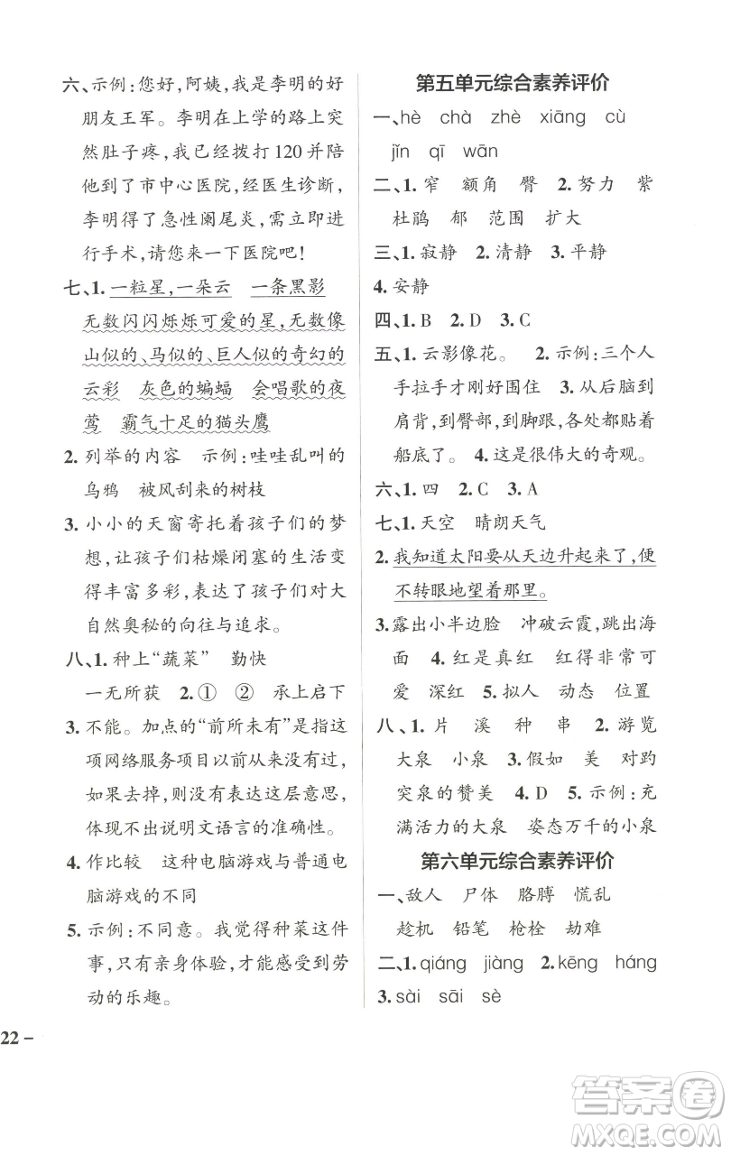 遼寧教育出版社2023小學學霸作業(yè)本四年級下冊語文人教版參考答案