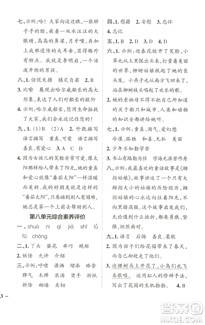 遼寧教育出版社2023小學學霸作業(yè)本四年級下冊語文人教版參考答案