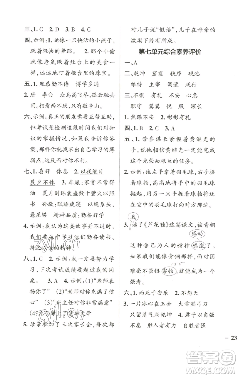 遼寧教育出版社2023小學學霸作業(yè)本四年級下冊語文人教版參考答案