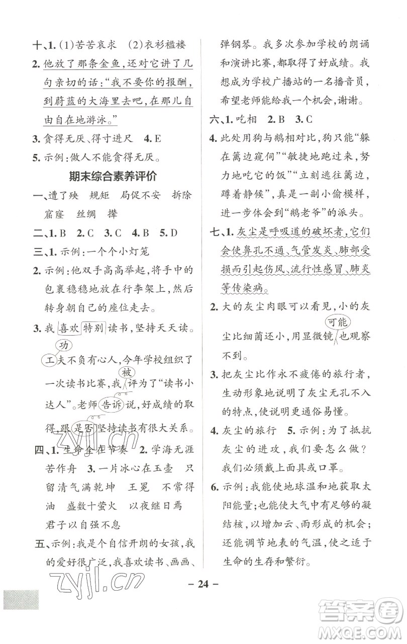 遼寧教育出版社2023小學學霸作業(yè)本四年級下冊語文人教版參考答案