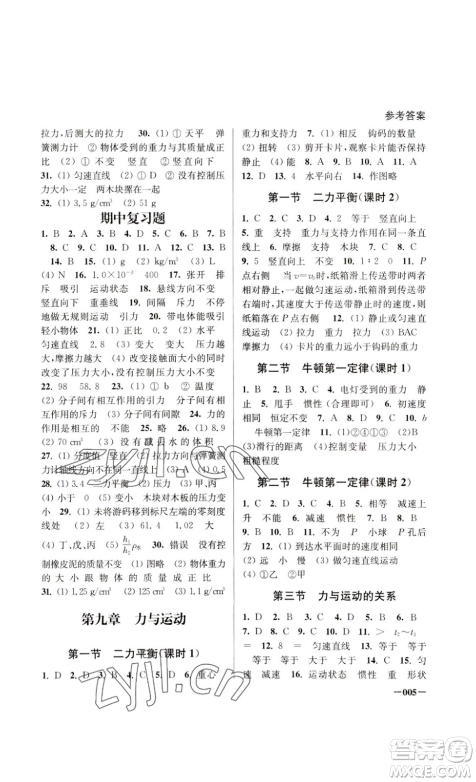 江蘇鳳凰美術(shù)出版社2023課堂追蹤八年級物理下冊蘇科版答案
