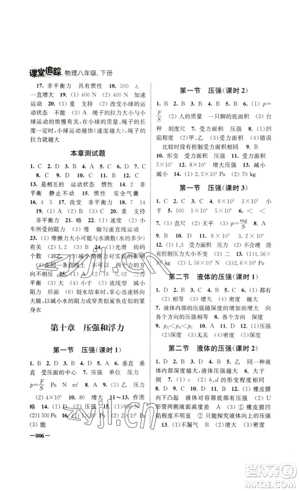 江蘇鳳凰美術(shù)出版社2023課堂追蹤八年級物理下冊蘇科版答案