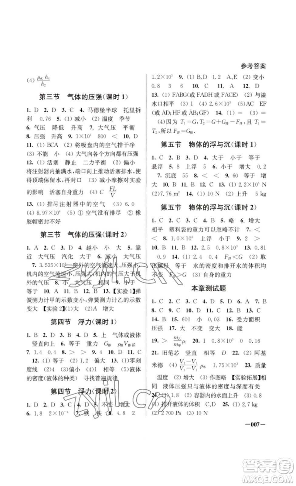 江蘇鳳凰美術(shù)出版社2023課堂追蹤八年級物理下冊蘇科版答案