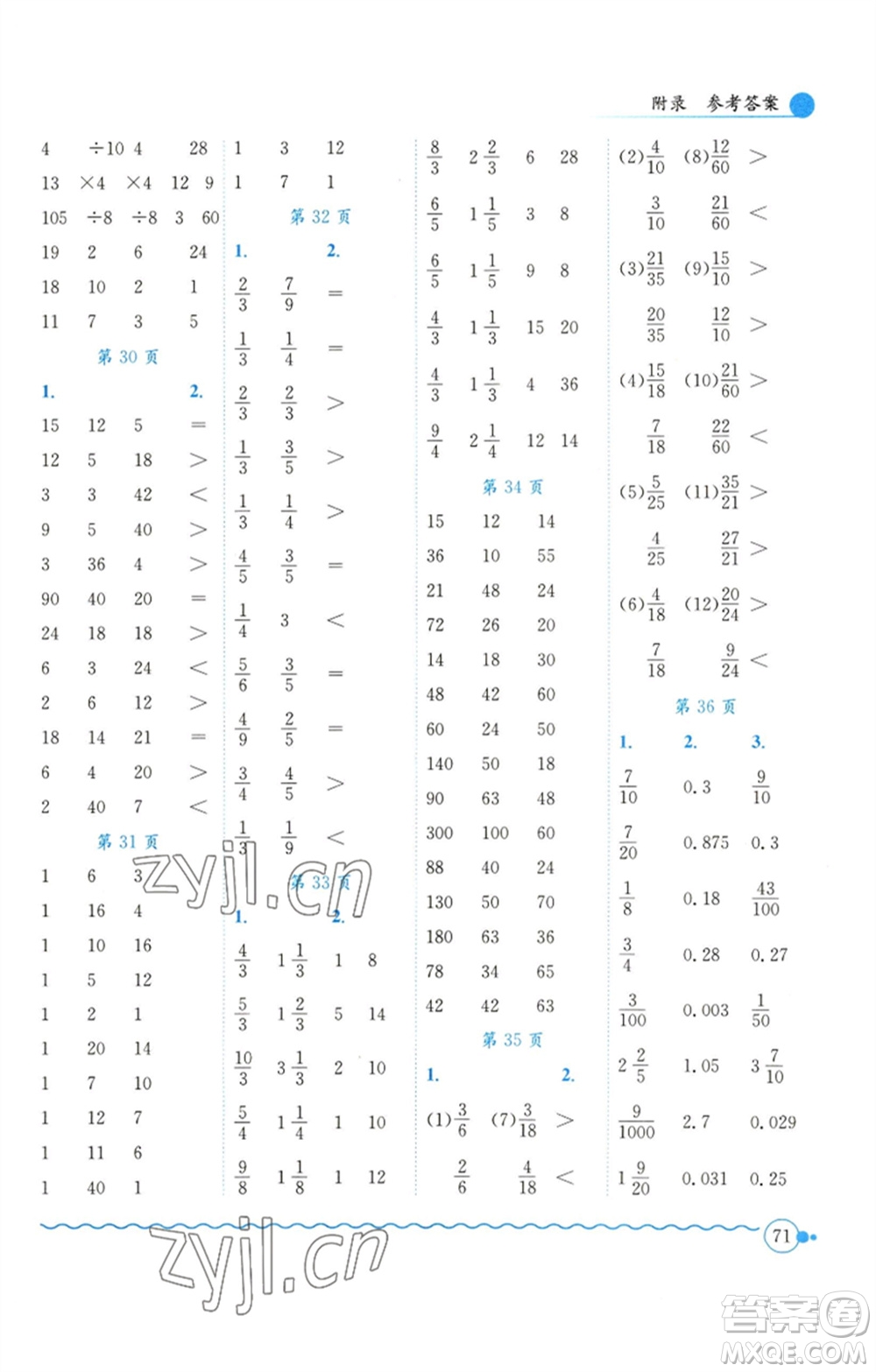 龍門書局2023黃岡小狀元口算速算練習(xí)冊五年級數(shù)學(xué)下冊人教版參考答案
