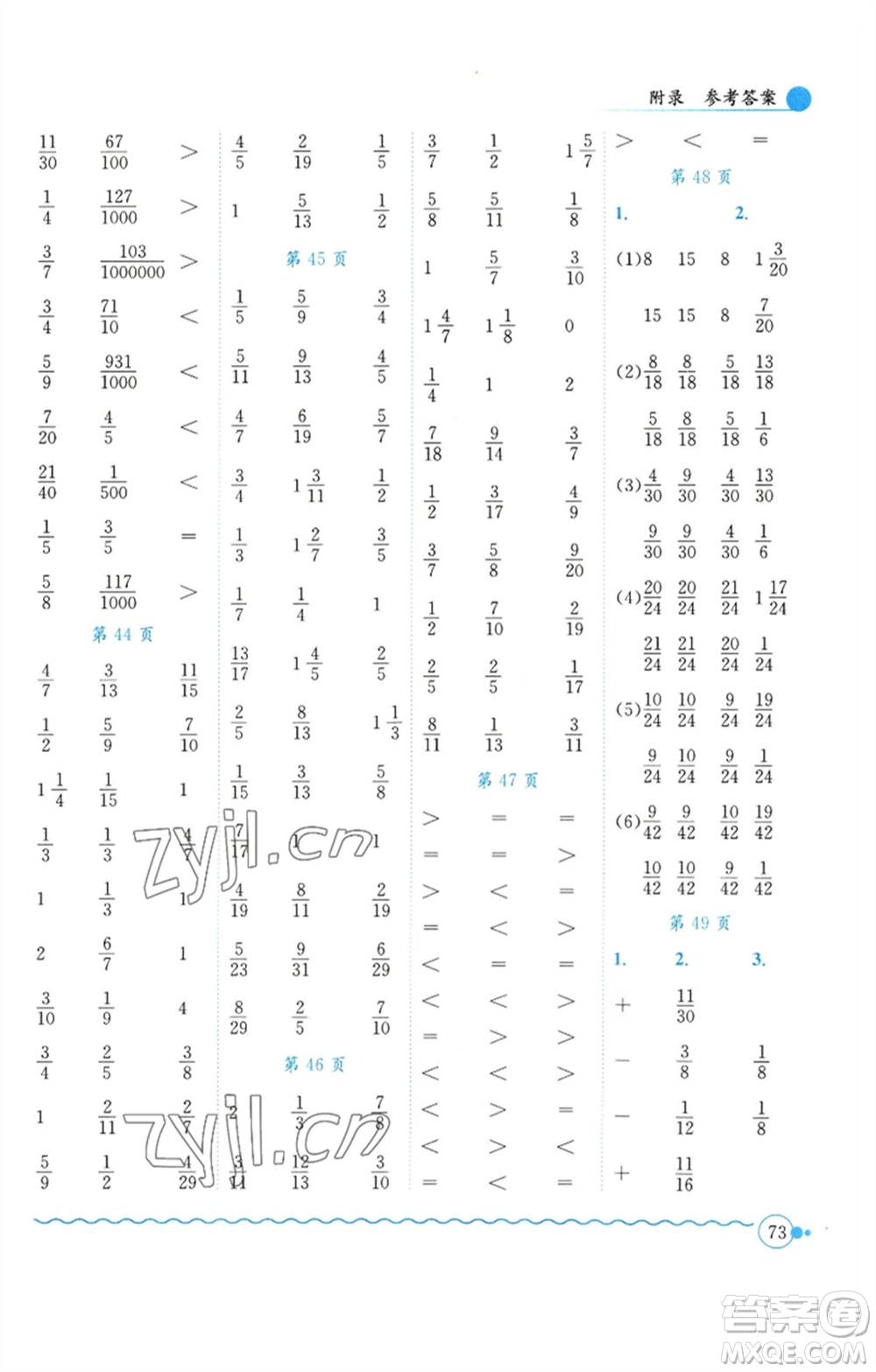 龍門書局2023黃岡小狀元口算速算練習(xí)冊五年級數(shù)學(xué)下冊人教版參考答案