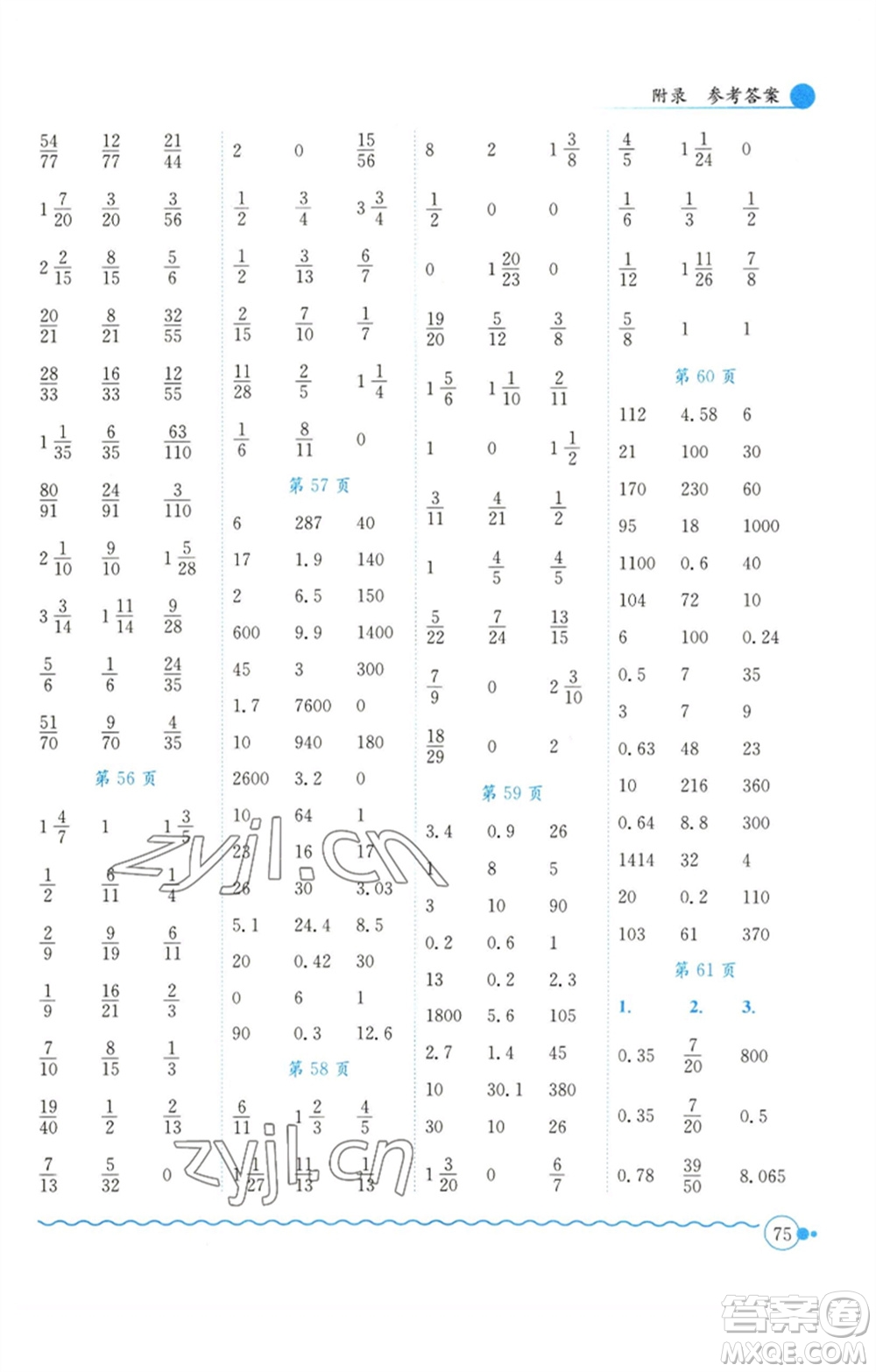 龍門書局2023黃岡小狀元口算速算練習(xí)冊五年級數(shù)學(xué)下冊人教版參考答案