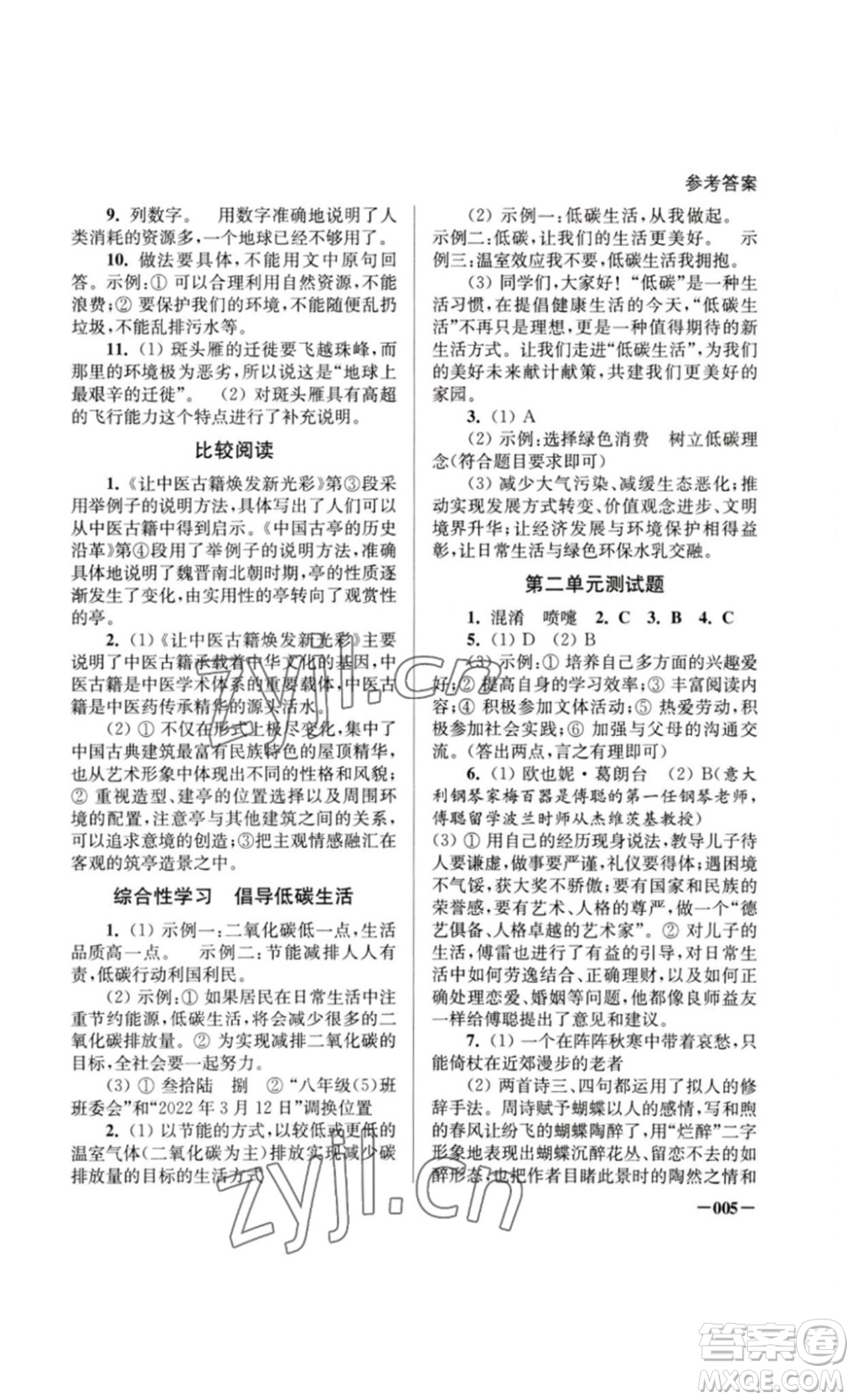 江蘇鳳凰美術(shù)出版社2023課堂追蹤八年級(jí)語文下冊(cè)人教版答案