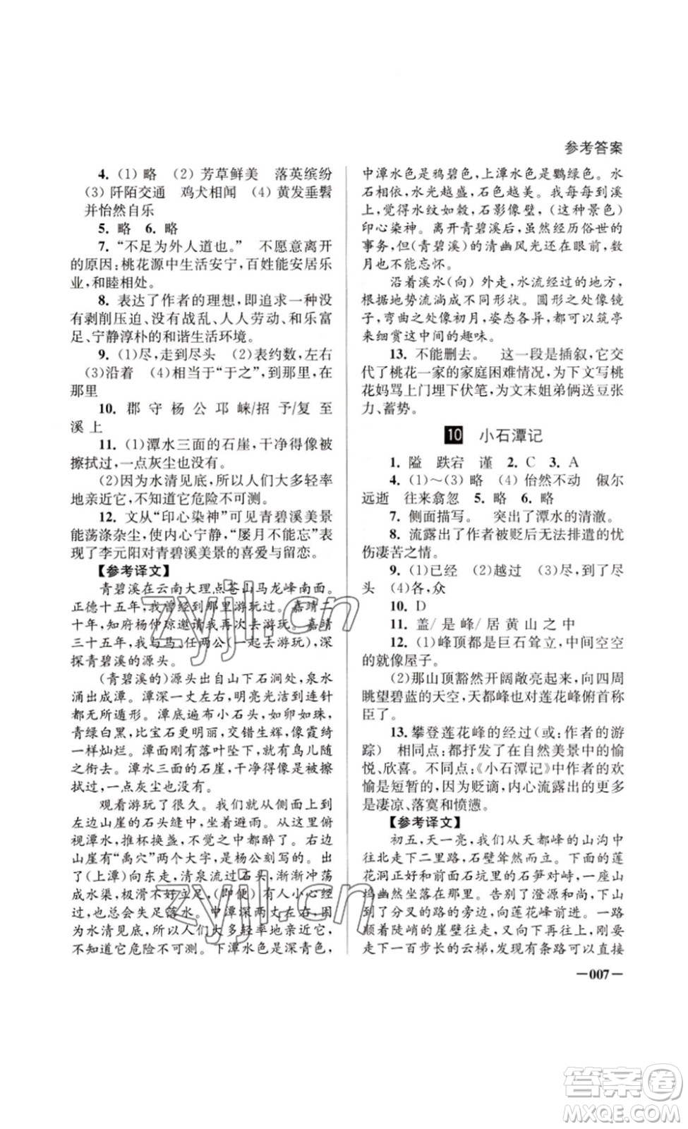 江蘇鳳凰美術(shù)出版社2023課堂追蹤八年級(jí)語文下冊(cè)人教版答案