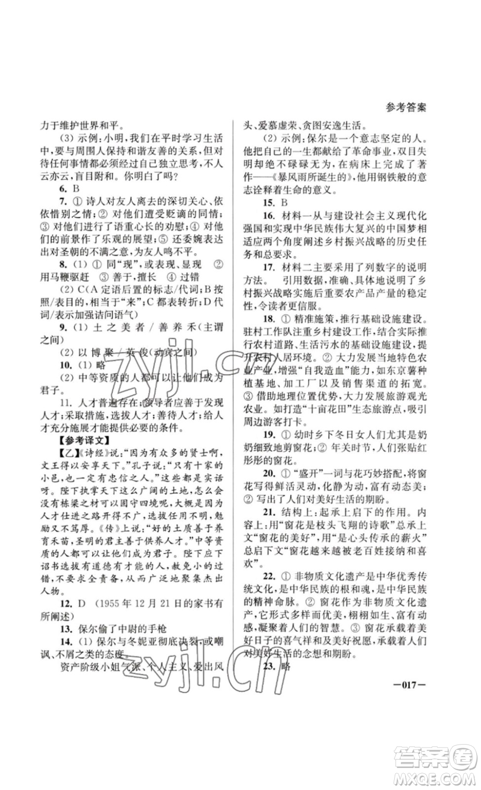 江蘇鳳凰美術(shù)出版社2023課堂追蹤八年級(jí)語文下冊(cè)人教版答案