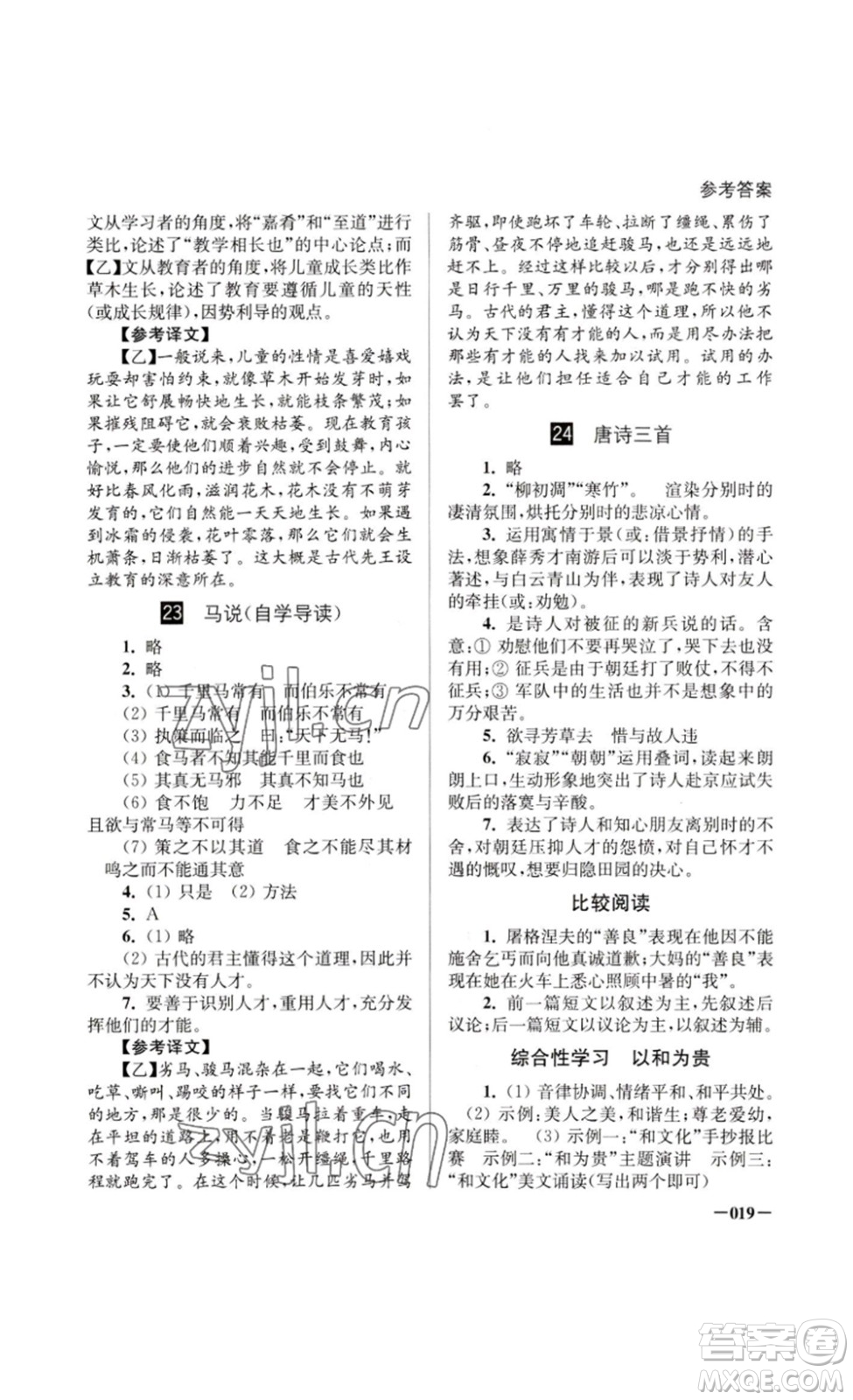 江蘇鳳凰美術(shù)出版社2023課堂追蹤八年級(jí)語文下冊(cè)人教版答案