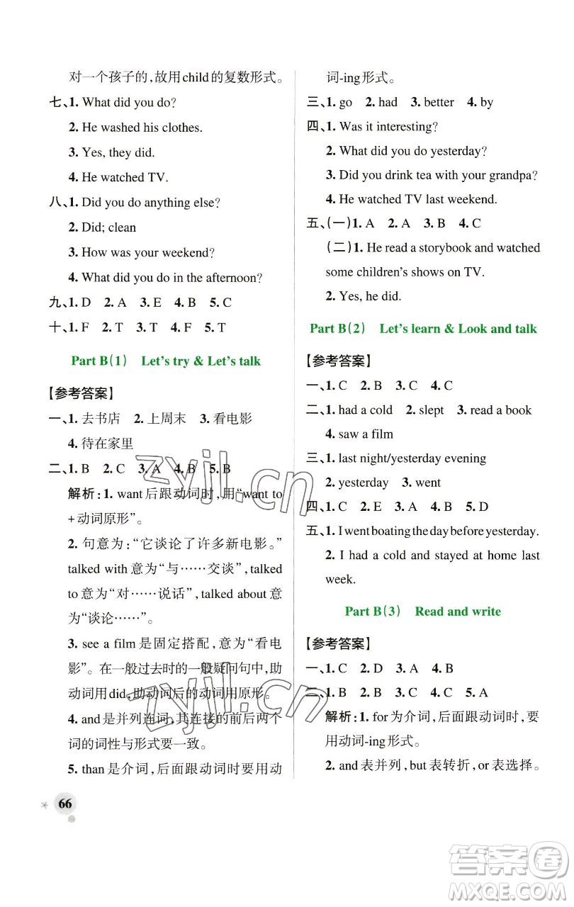 遼寧教育出版社2023小學學霸作業(yè)本六年級下冊英語人教版參考答案