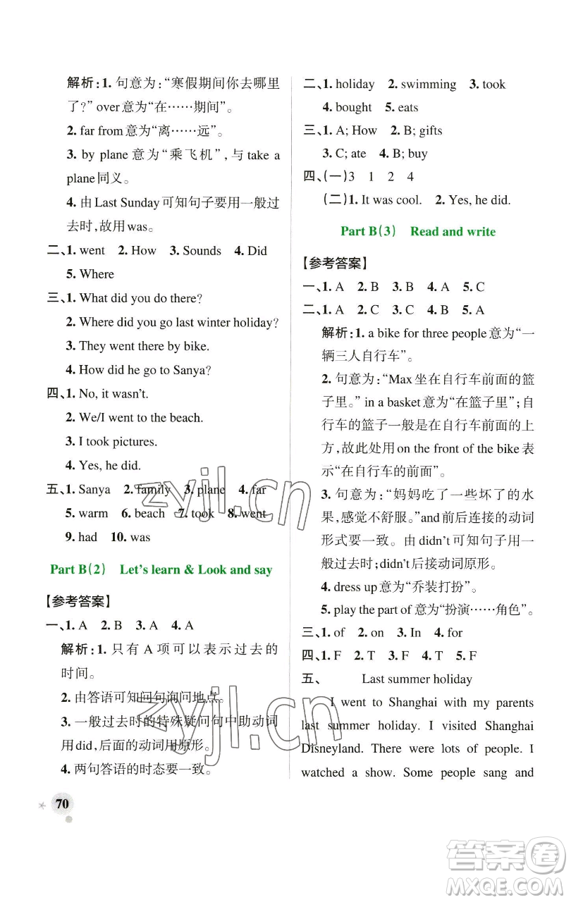 遼寧教育出版社2023小學學霸作業(yè)本六年級下冊英語人教版參考答案