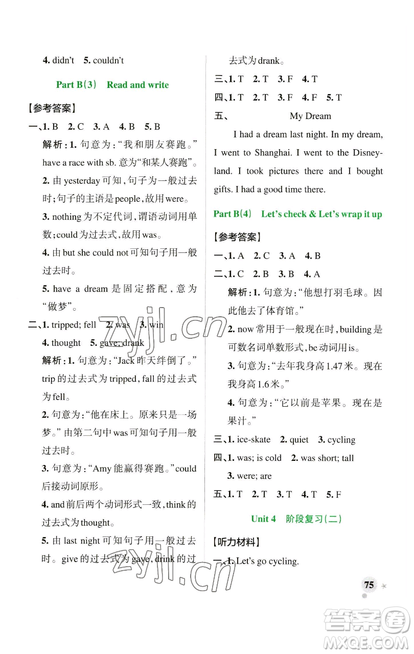 遼寧教育出版社2023小學學霸作業(yè)本六年級下冊英語人教版參考答案