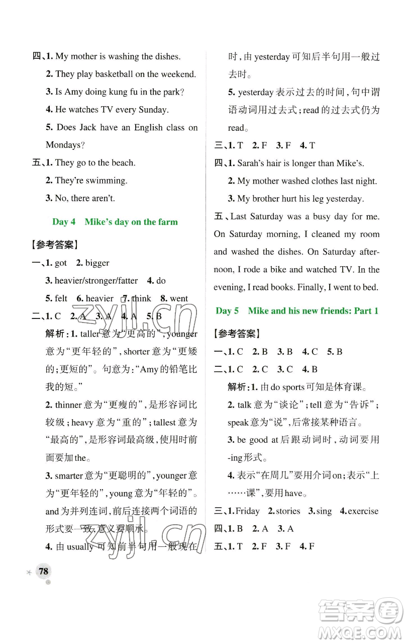 遼寧教育出版社2023小學學霸作業(yè)本六年級下冊英語人教版參考答案