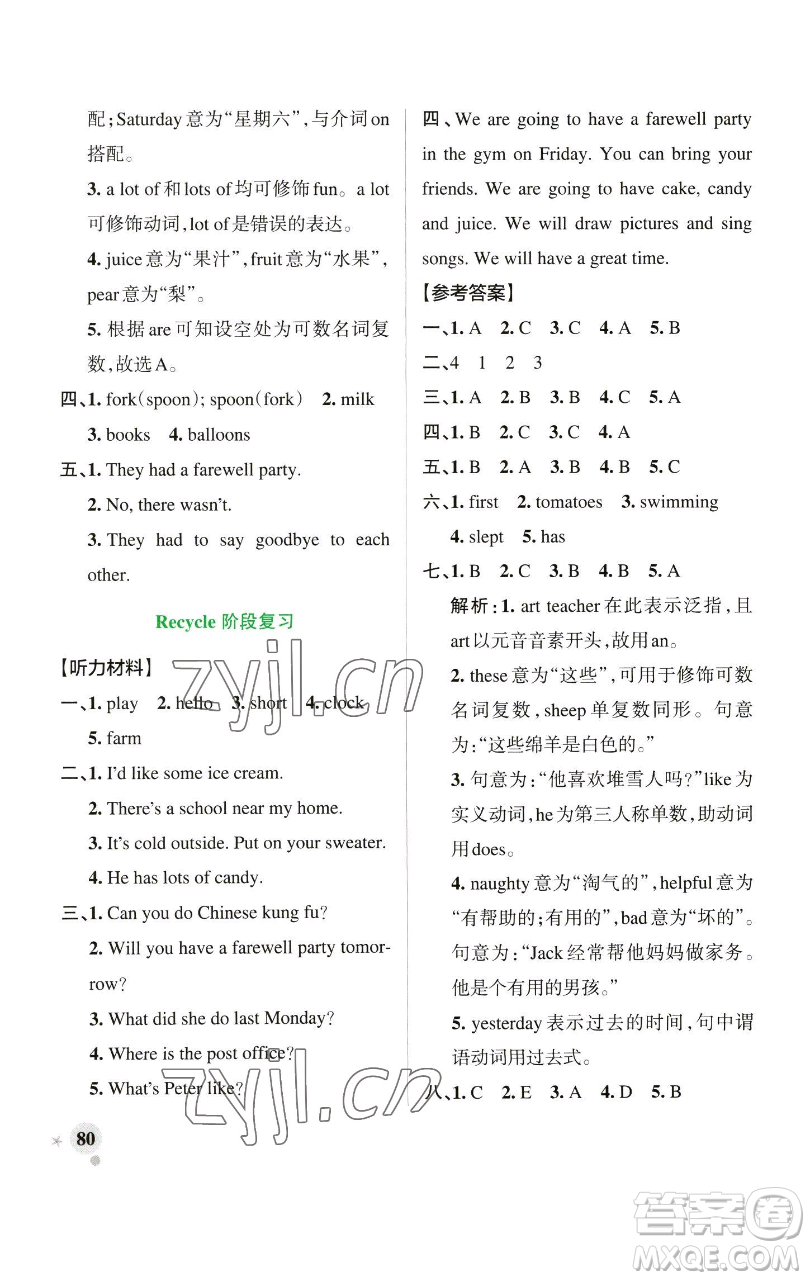 遼寧教育出版社2023小學學霸作業(yè)本六年級下冊英語人教版參考答案
