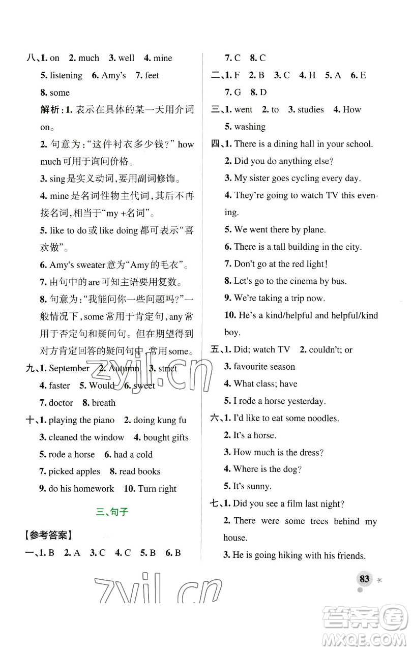 遼寧教育出版社2023小學學霸作業(yè)本六年級下冊英語人教版參考答案
