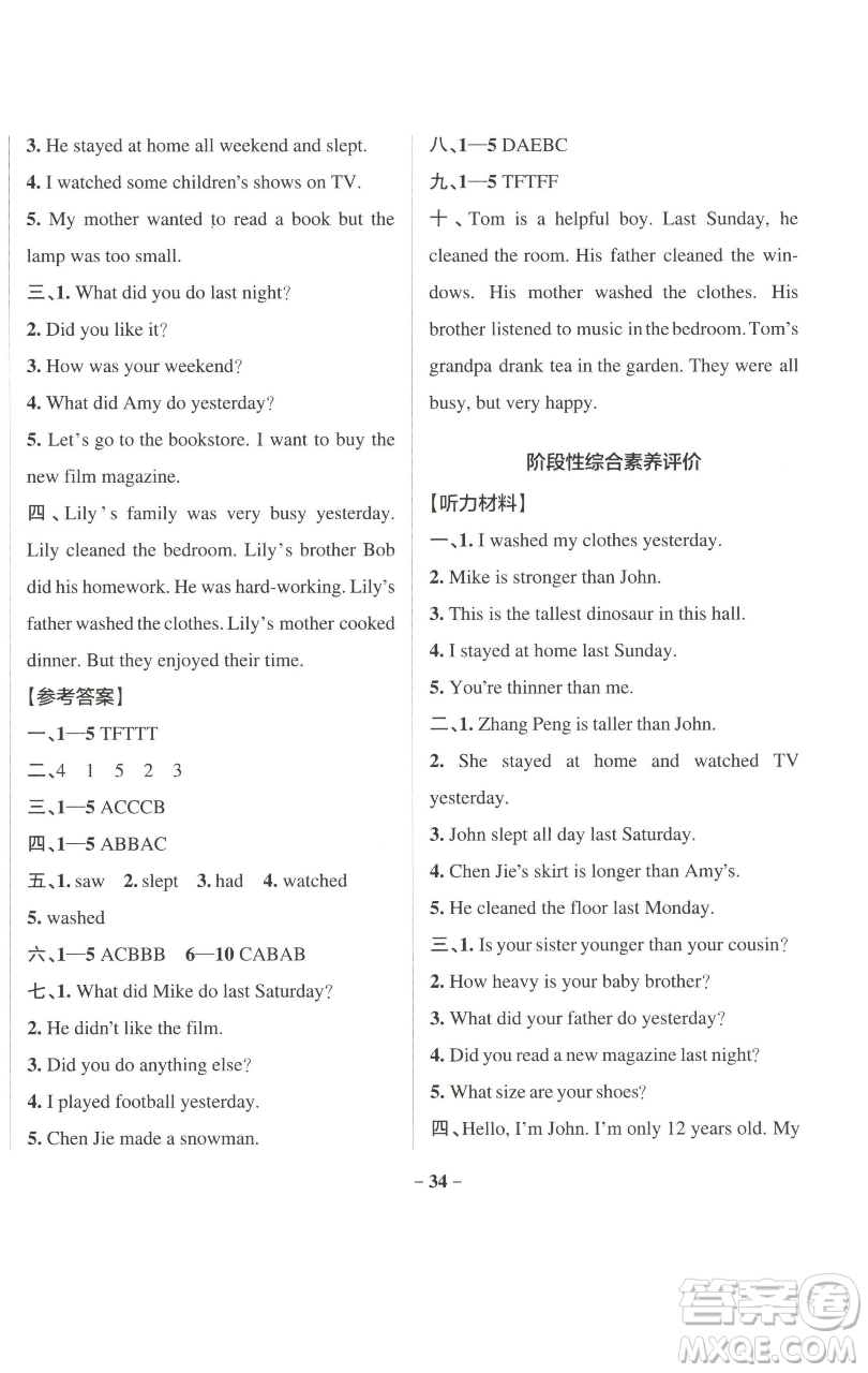 遼寧教育出版社2023小學學霸作業(yè)本六年級下冊英語人教版參考答案