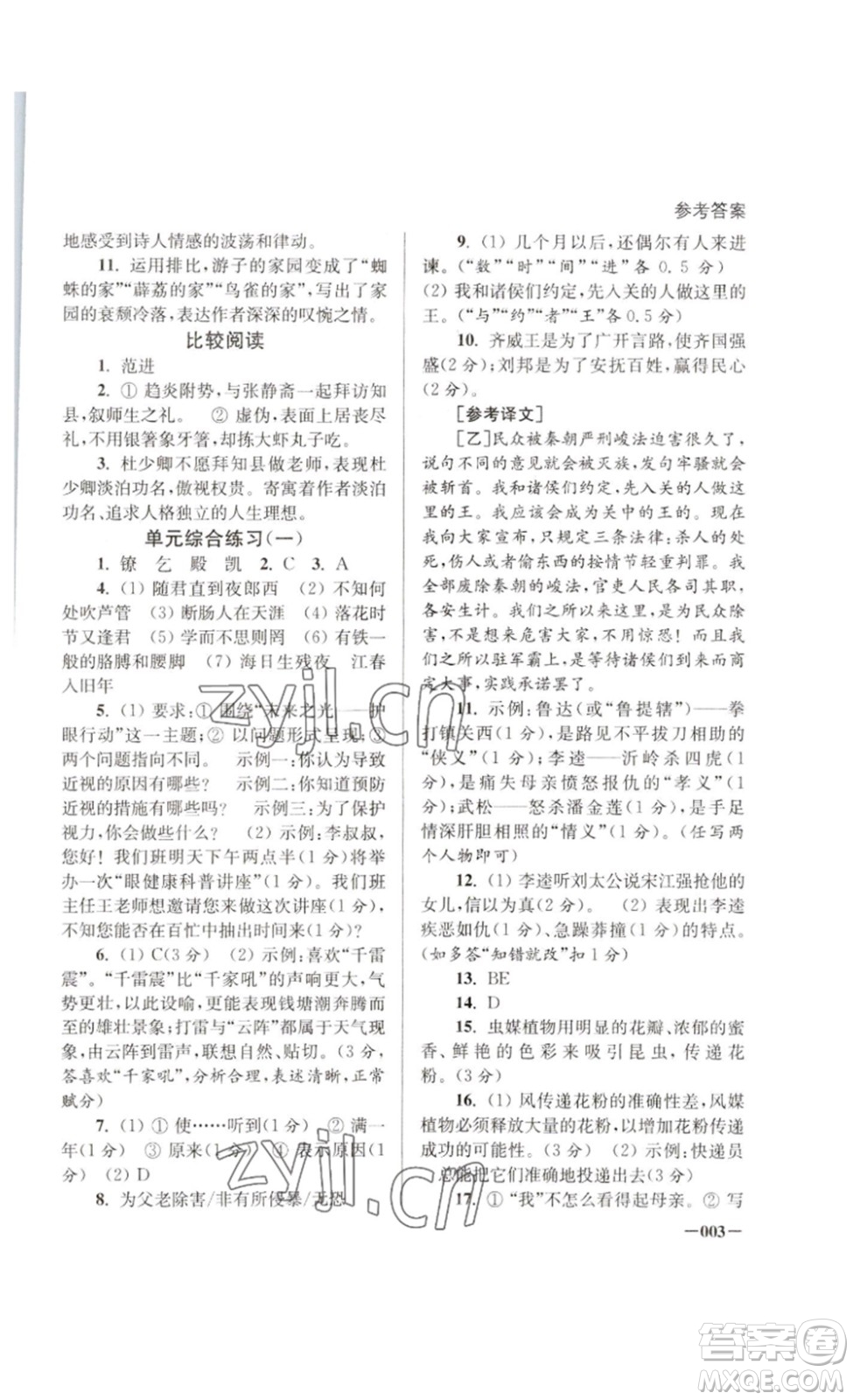江蘇鳳凰美術(shù)出版社2023課堂追蹤九年級語文下冊人教版答案