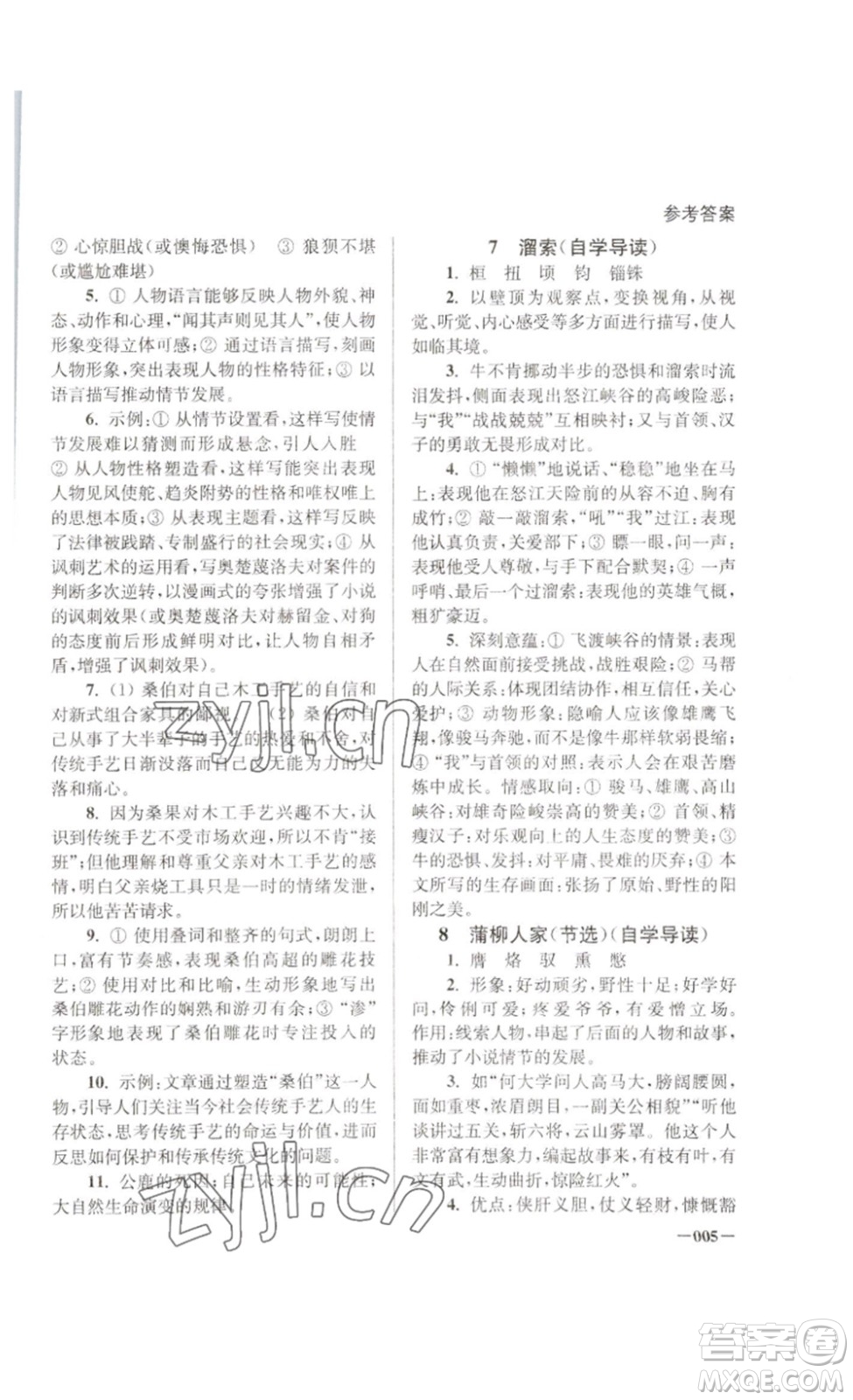 江蘇鳳凰美術(shù)出版社2023課堂追蹤九年級語文下冊人教版答案