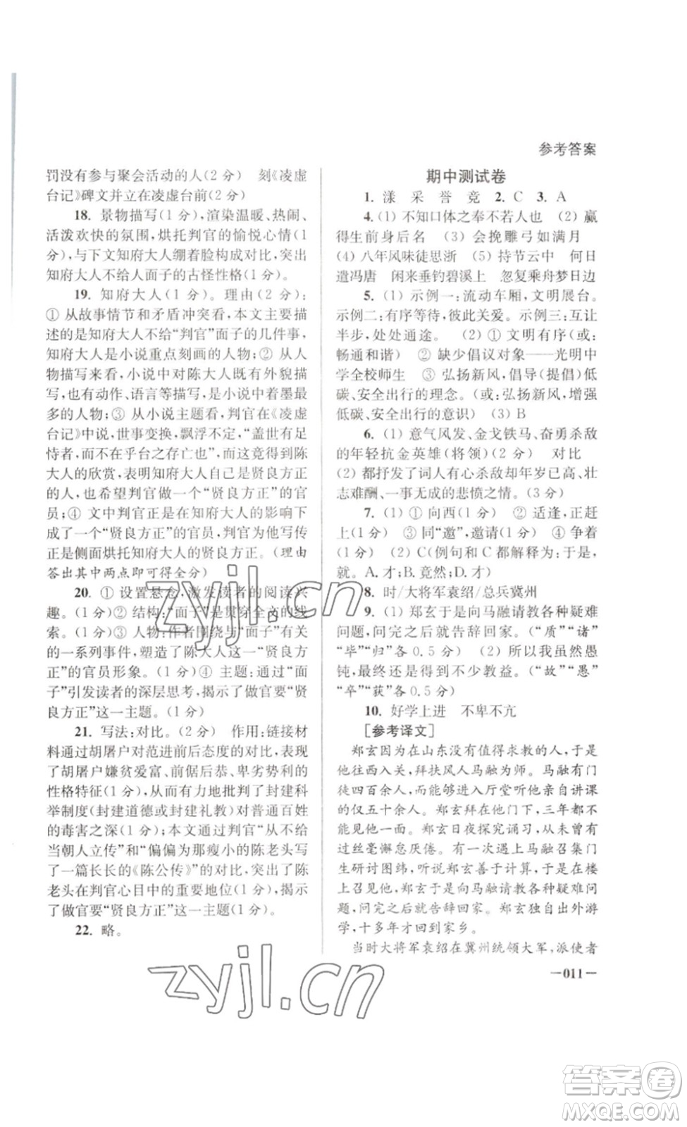 江蘇鳳凰美術(shù)出版社2023課堂追蹤九年級語文下冊人教版答案