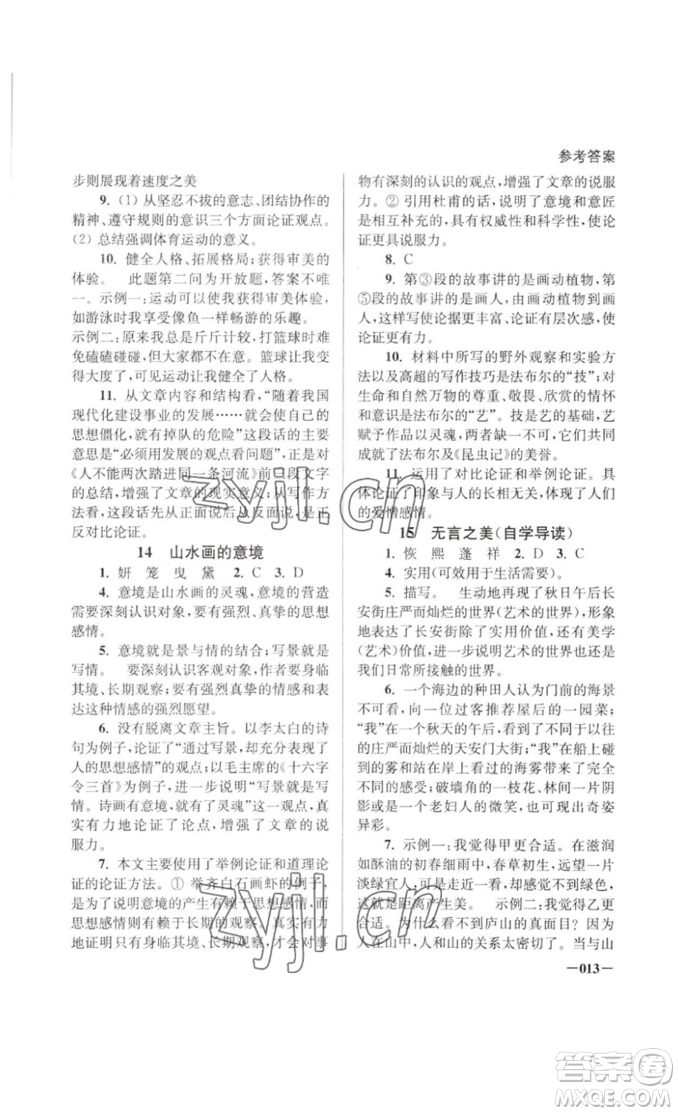 江蘇鳳凰美術(shù)出版社2023課堂追蹤九年級語文下冊人教版答案